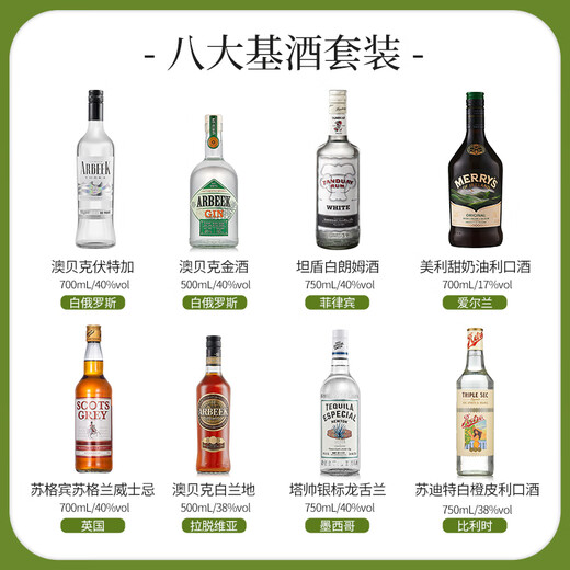 Los seis principales vinos principales de Aubeck, cócteles de bricolaje y vinos extranjeros, brandy de whisky, vodka, tequila, botellas de ginebra importadas [ocho vinos base principales] 8 botellas de regalos