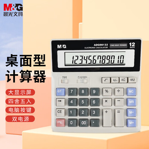 M&G 12-digit desktop financial calculator Office portable Caishen desktop calculator Large button type dual power supply ADG98133