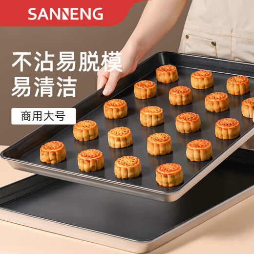 三能（SANNENG）商用大烤盘 面包店烘焙烤箱不沾大烤盘蛋黄酥月饼烤盘60*40cm 铝合金冲孔烤盘(不沾)|SN1526