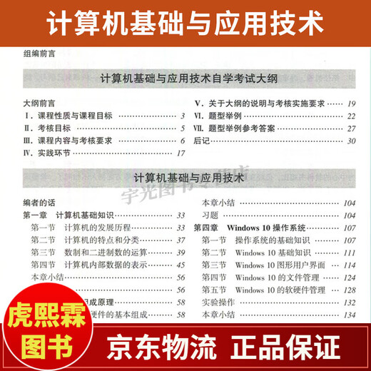 
2024 Self-study Examination Textbook 13807 Computer Basics and Application Technology Bao Peiming College to College and College Book Examination Secondary School to College and College High School High School Education Textbook Replication