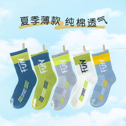 儿童中筒袜春夏精梳棉男童字母网眼薄款学生吸汗透气袜子 双罗口QH693【夏季网眼】5双 13岁以上 (2XL)