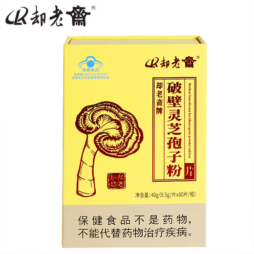 却老斋牌 破壁灵芝孢子粉片剂0.5g80片增强免疫力高多糖2.6%营养保健品 片剂80片*18盒【半年量】