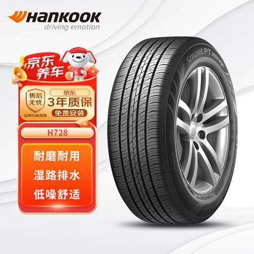 韩泰（Hankook）汽车轮胎 185/65R14 86H H728 适配海福星/凯越/雅绅特