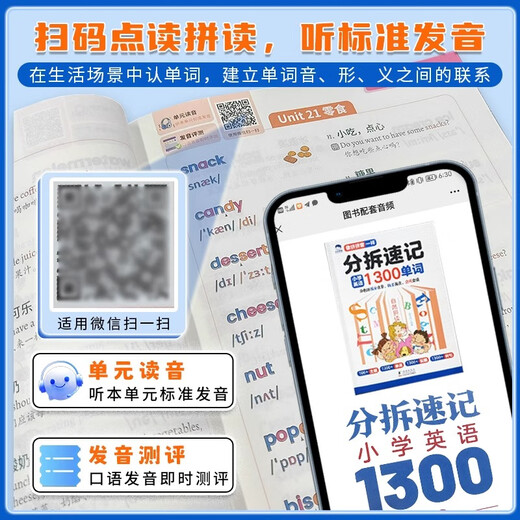 【抖音同款】自然拼读记单词分拆速记小学英语1300单词 小学生一二三四五六年级记背神器词汇卡片汇总表人教版PEP轻松背单词书点读 【抖音同款】优翼拼读法速记单词 小学通用