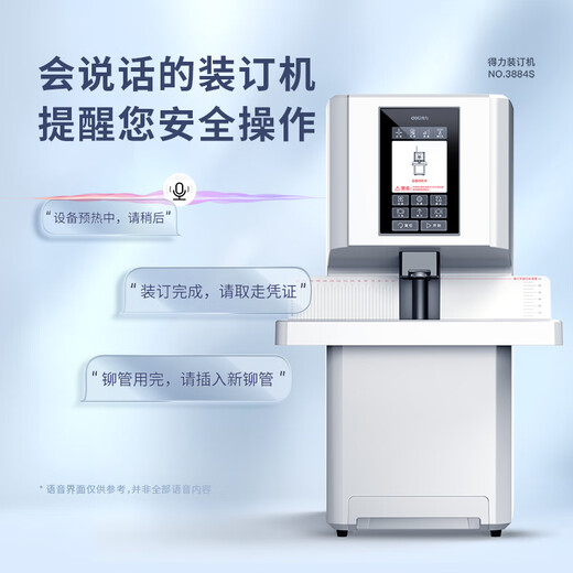 得力（deli）装订机 3884S全自动财务凭证装订机 档案打孔机 一键操作 3884S全自动财务装订机