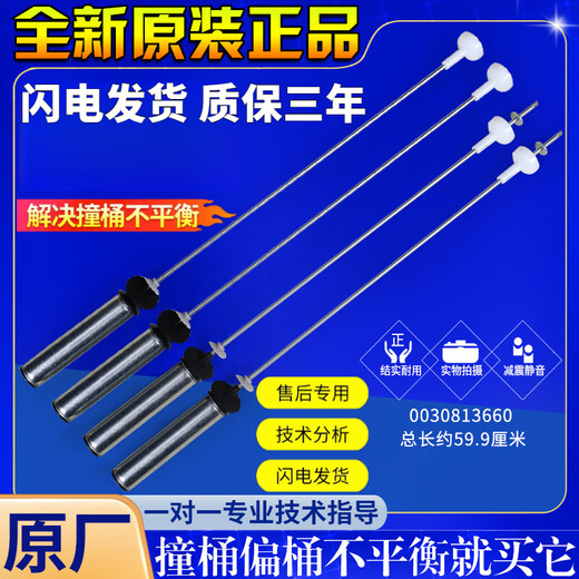 Accesorios de lavadora Haier Boom EB100BZ059/F959U1/Z039 Absorbe de choque MB100-F058 Balance Pole Compra 13660+13660a Dos amarillos y dos blancos