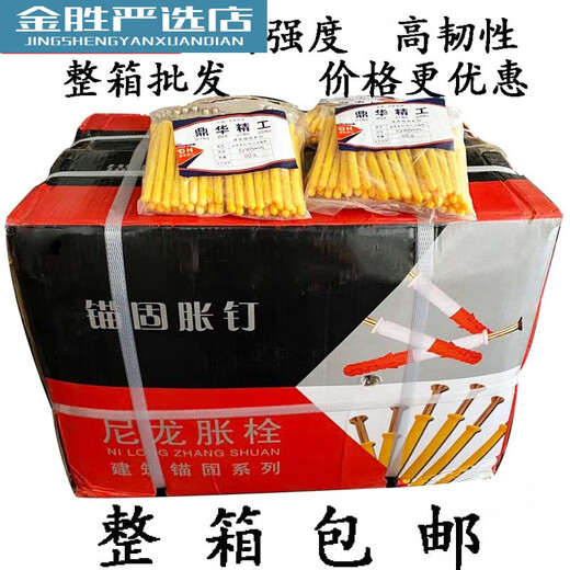 Jiujuhe national standard small yellow croaker expansion screw plastic expansion pipe anchor plug plug 630 national standard 11000 10*60 national standard 2500 sets
