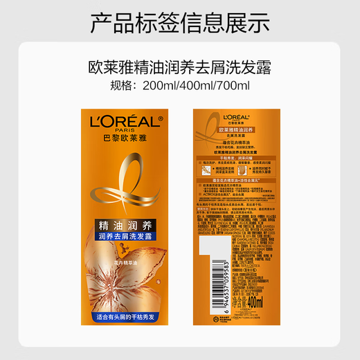 L'Oreal Essential Oil Nourishing and Anti-Dandruff Shampoo 700ml Nourishing, Smoothing and Anti-Dandruff (new and old packaging shipped randomly)