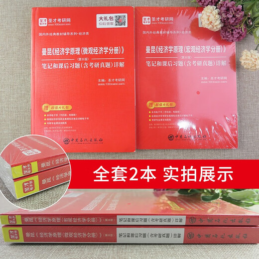 SHENGCAI Principios oficiales de economía, octava edición, octava edición, séptima edición Macro Microeconómica Notas de volumen y ejercicios posteriores a la escuela Examen de posgrado Preguntas reales Explicación detallada de Gao Hongye Western Economics 806 Economía 2025 Examen de posgrado Macro Notas Macro Notas