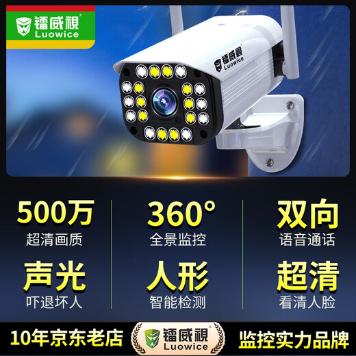 镭威视摄像头监控器套装360度全景无死角可对话旋转无线wifi高清夜视室户外防水4g手机远程农村家用追踪 【4G至尊版】云台旋转+500万高清 【商用推荐】含128G内存卡