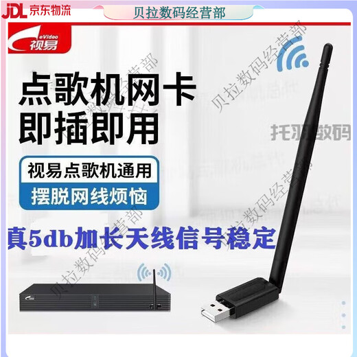 Караоке-машина Visual EVIDEO, простая беспроводная сетевая карта, многоканальное волшебное облако, Wi-Fi-приемник D50D60D66D80D82S66 Караоке-машина Visual, универсальная сетевая карта, улучшенный прием 2 дБ
