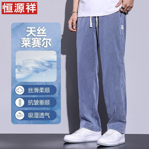 恒源祥潮牌柔软天丝牛仔裤男士宽松直筒休闲阔腿裤男冰丝潮牌长裤子 1048浅蓝 3XL (175斤)