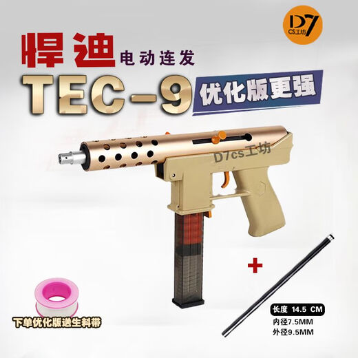 悍迪正版HD724A超高速尼龙版TEC-9电动双模式冲锋枪6岁儿童玩具 悍迪 TEC-9 墨色 原厂标配