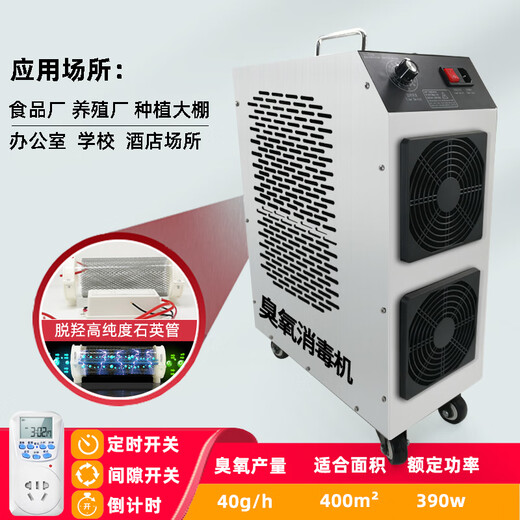 IGENU large mobile ozone generator industrial commercial air purification and disinfection machine food factory breeding farm disinfection laboratory clean workshop warehouse sterilization, deodorization and deodorization 40g/h quartz tube upgrade