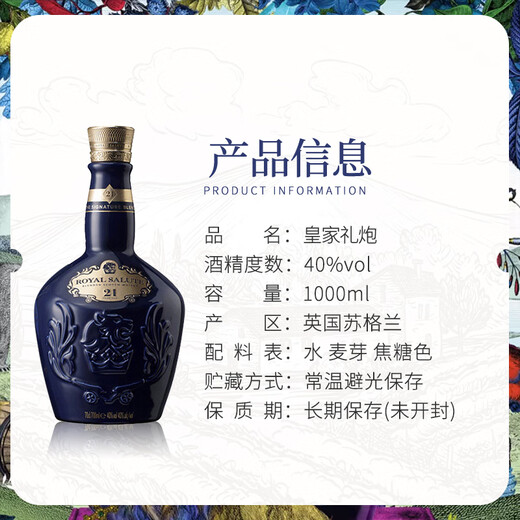 皇家礼炮（Royal Salute）洋酒21年 苏格兰 调和威士忌酒 原瓶进口 送礼 皇家礼炮21年 1000mL 1瓶