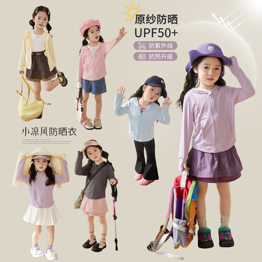 LUSON Xiao Liangfeng Xiao O Bao children's clothing baby sun protection clothing for women 2025 new anti-UV children's ice silk jacket