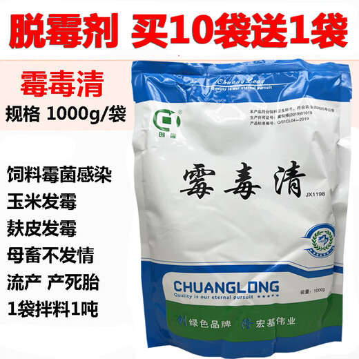 Chuanglong Mycotoxin Remover, Chicken, Pig, Cattle, Sheep, Rabbit, Fox, Raccoon, Mink Feed, Corn Moldy Deterioration, Mongolian Feed Additive, Veterinary 1 Bag Price