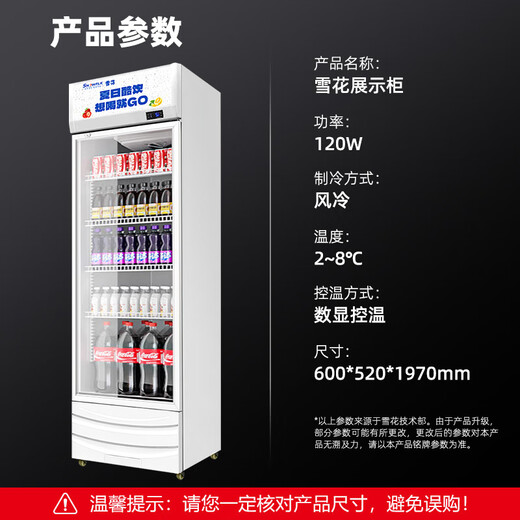 Snowflake display cabinet refrigerated fresh-keeping cabinet large-capacity beverage cabinet freezer commercial supermarket glass door refrigerator vertical beer cabinet pure air-cooled frost-free丨single door unloading丨high efficiency and energy saving