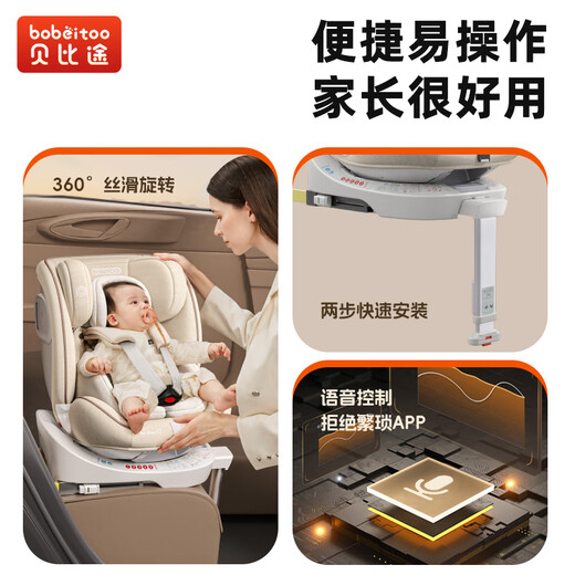 贝比途（BOBEITOO）贝智儿童安全座椅汽车用婴儿0-12岁宝宝车载通风散热旗舰摩卡米