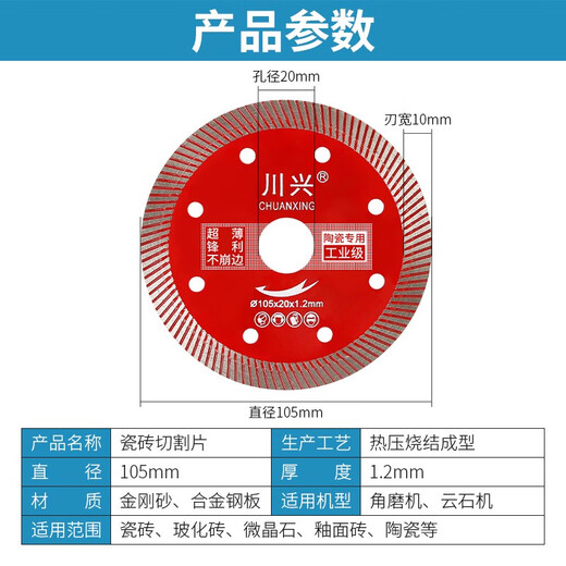 Chuanxing cutting piece porcelain vitrified tile angle grinder piece dry cutting saw blade without edge chipping level 1 piece