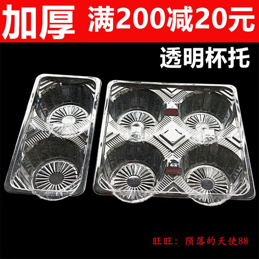 一次性透明四杯架12346杯托咖啡杯托果汁奶茶加厚防撒托盘二 透明二杯托1000个 0寸