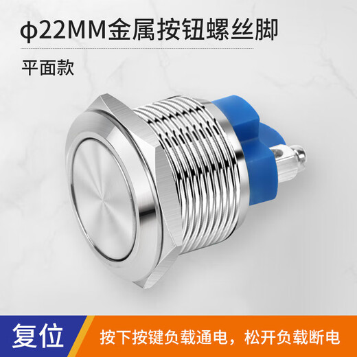 Huijun waterproof metal button switch flat head high head spherical small start stop reset self-locking switch 22mm reset metal flat head screw foot