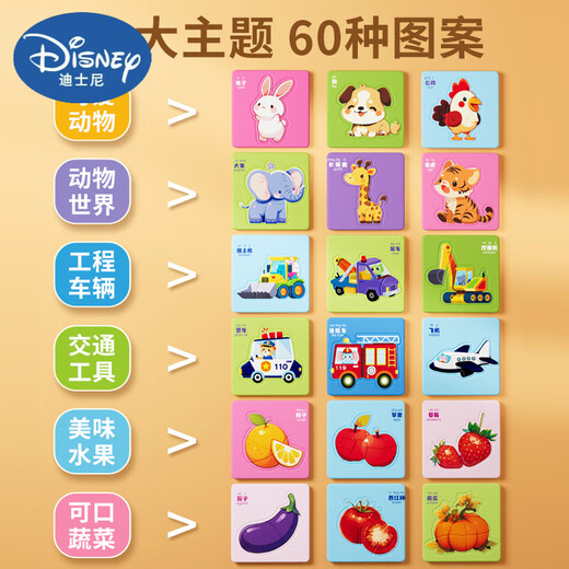 迪士尼儿童拼图2岁宝宝3到6幼儿0-3男孩动物1两女4入门玩具 【蔬菜主题】10张图案