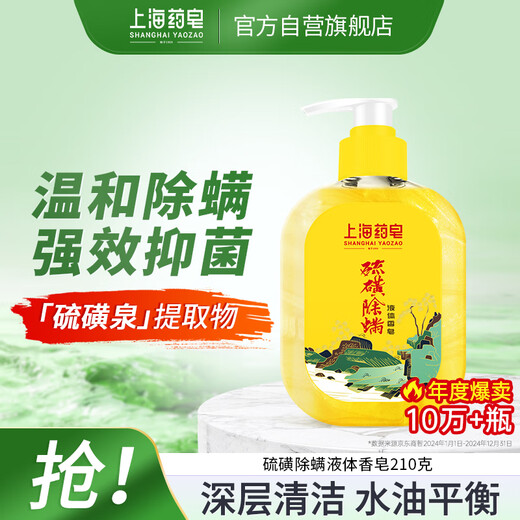 Shanghai Medicated Soap Jingdong Gold List Soap Sulfur Soap Bath Men and Women Anti-mite Liquid Soap Lotion Antibacterial Soap 210g