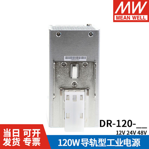 
Mingwei DR-120-12/24/48V rail-type industrial switch power supply 120W to DC drive industrial control PLC NDR12048 [48V can replace DR12048]