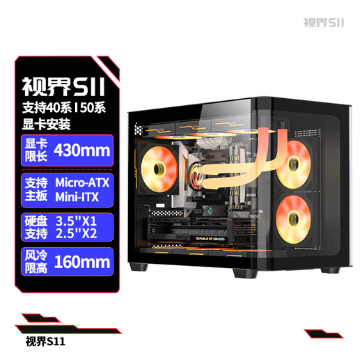 Great Wall Vision S11 Black Sea View Chassis (curved glass/M-ATX motherboard/vertical air duct/9 fan positions/360 water cooling positions/dual compartments/supports 5080 graphics card)