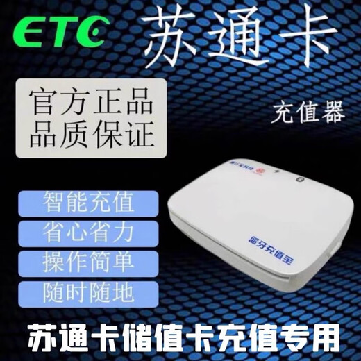 Wang Muyi Jiangsu ETC recharge equipment Su Tong card stored value card recharge machine Su Tong card recharge Bluetooth recharge treasure black recharger solar charging