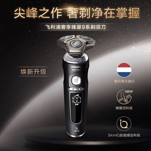 飞利浦PHILIPS电动剃须刀肌能感应蜂巢9系整机荷兰胡须刀SP983012SP987314标配 SP9871/13官标配