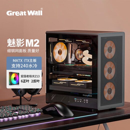 长城魅影M2侧透机箱台式机MATX网孔面板台式电脑主机箱 M2黑色+ARGB风扇(6正2反)