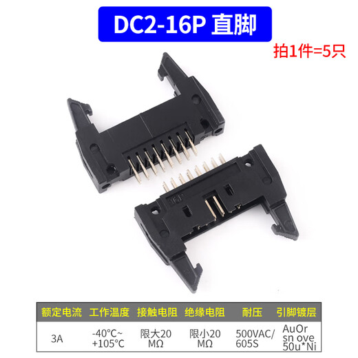 DC2 horn socket 10P/14/16/20/26/34/40P straight pin curved pin horn socket 2.54mm with buckle DC2-16P straight pin (5 pieces)