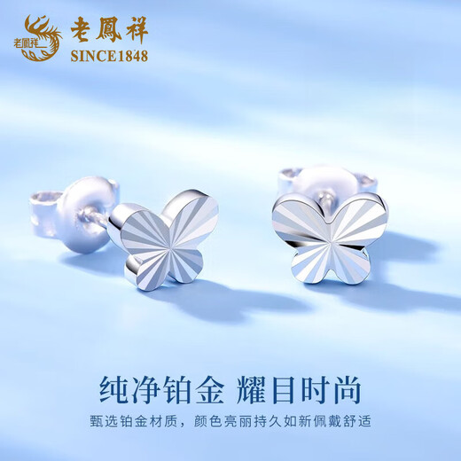 Lao Fengxiang PT950 Platinum Butterfly Earrings New Earrings Valentine's Day Birthday Gift for Girlfriend and Wife PT950 Platinum Butterfly Earrings About 2g