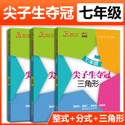 交大之星尖子生夺冠 六七年级 一元二次方程二次根式直角三角形四边形一次函数反比例函数 初一初二678数学专项训练题压轴刷题 8年级 二次根式 初中通用