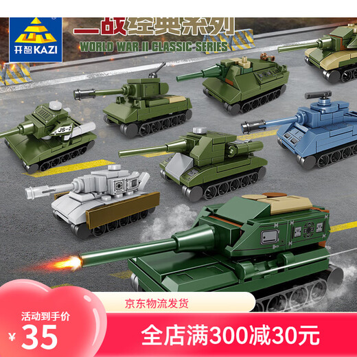 Kaizhi compatible building block tank military assembly elementary school boy toys children's educational small box organization gift 6630 universe armored vehicle [single popular prices and all popular shots 8]