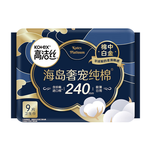 高洁丝【宁艺卓同款】奢宠海岛棉纯棉卫生巾240mm9P日用组合超薄姨妈巾