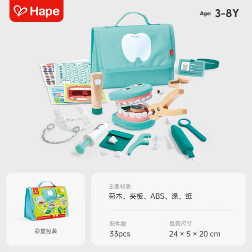 Hape宝宝过家家玩具情景模拟仿真学习刷牙微笑牙医诊所套E3227