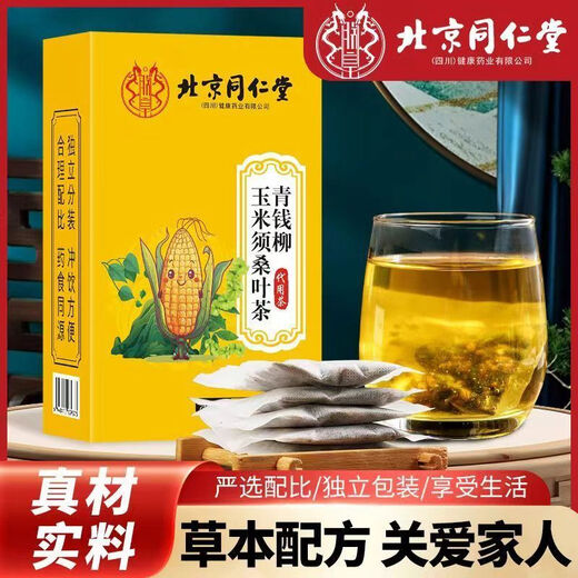 北京同仁堂青钱柳玉米须桑叶茶160g独立包装蒲公英枸杞小包装正品 长效装160g7盒[共] 280袋 * 280袋