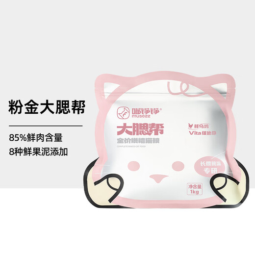 Meow Zhengzheng Cat Food Fresh Meat Baked Platinum Version Large Cheeks Grain-Free Kittens and Adult Cats Full Price General Food Snacks for Hair and Cheeks Pink Gold Baked-8 Kinds of Fresh Fruit Puree 1kg Single Pack