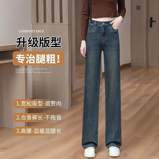 皮尔卡丹（pierre cardin）窄版阔腿牛仔裤女2025秋季新款高腰春秋长裤子宽松垂感直筒拖地裤 698-复古蓝 S 建议80-98斤