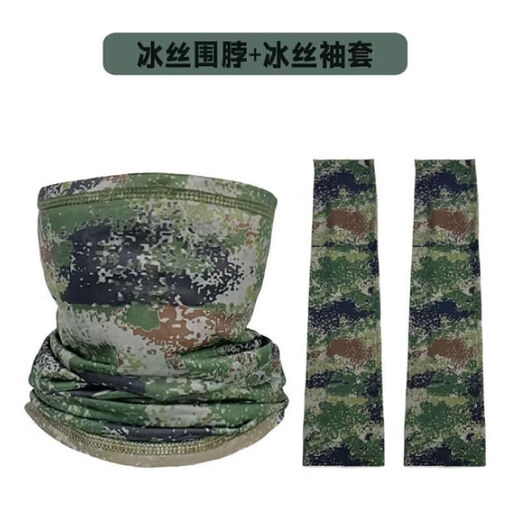 麓格立冰丝防晒迷彩面罩夏季围脖面罩男女遮阳透气护颈护脖冰丝骑行脖套 双面冰丝面罩+袖套【XK】