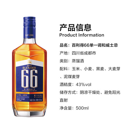 百利得66单一调和威士忌 洋酒 续杯狂饮 男生礼物 500ml*1瓶