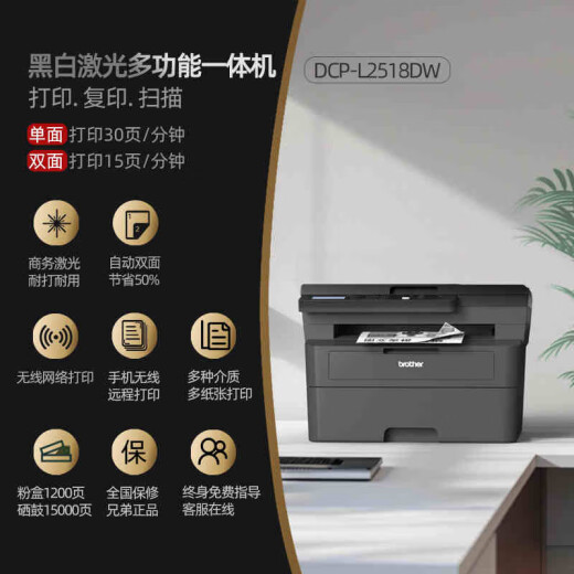 
Brothers DCP-L2628DW/L2518DW black and white high-speed laser printing, copy and scanning integrated mobile phone wireless office DCP-L2518DW (automatic double-sided + wireless remote) official standard [new and authentic product nationwide joint guarantee]