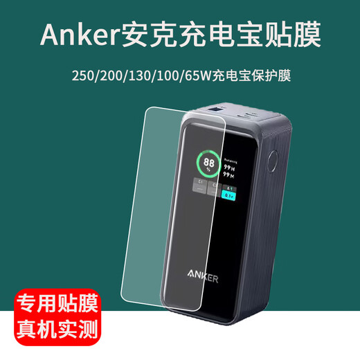 艾么么适用安克Zolo充电宝A1695/165W保护膜A1339/A1335贴膜A/B2697/140W移动电源屏幕膜充电器能量仓 【安克Zolo165W/A1695】 磨砂防指纹-3片
