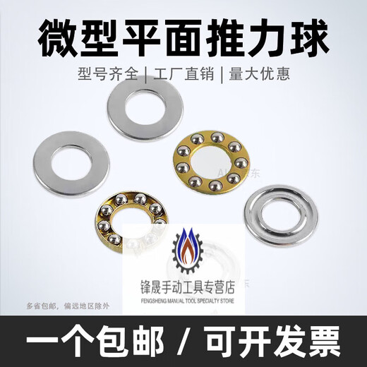 Small micro plane pressure bearing inner diameter 2 3 4 5 6 7 8 9 10 12mm thrust ball flat bearing F3-8M size 3*8*3.5 others