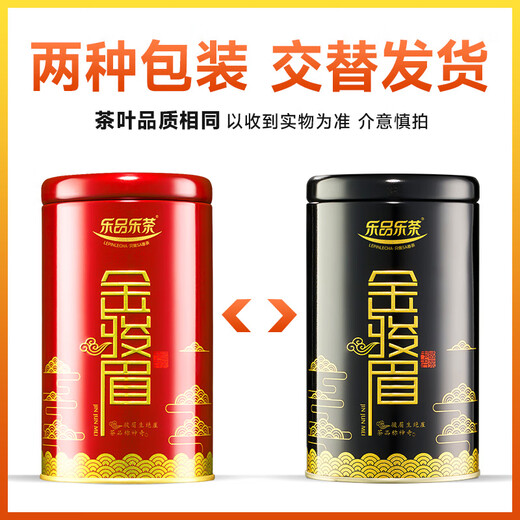 Lepin Le Tea Jinjun Mei Black Tea Authentic Rich Scented Honey Flavor 250g New Tea Special Tender Stomach-Healing Tea Bulk