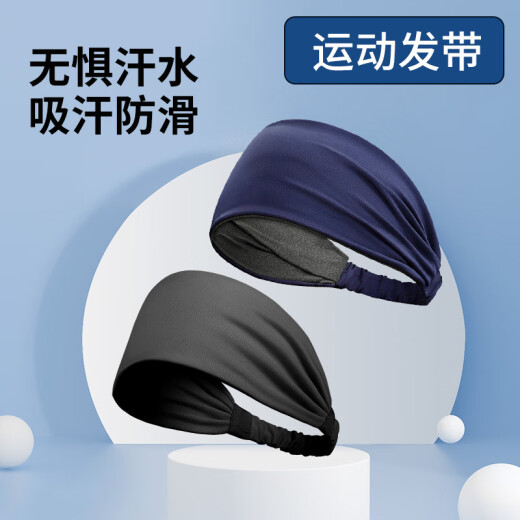 山头林村加宽运动发带女男士跑步运动头带运动导汗吸汗头巾男款瑜伽止汗带 天蓝色硅胶导汗条