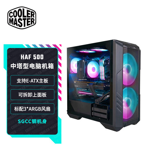 Cooler Master HAF500 white/black EATX mid-tower computer case 2x20ARGB fan/graphics card fan/dual 360 water cooling position/Type-C3.2/5090 HAF500 black